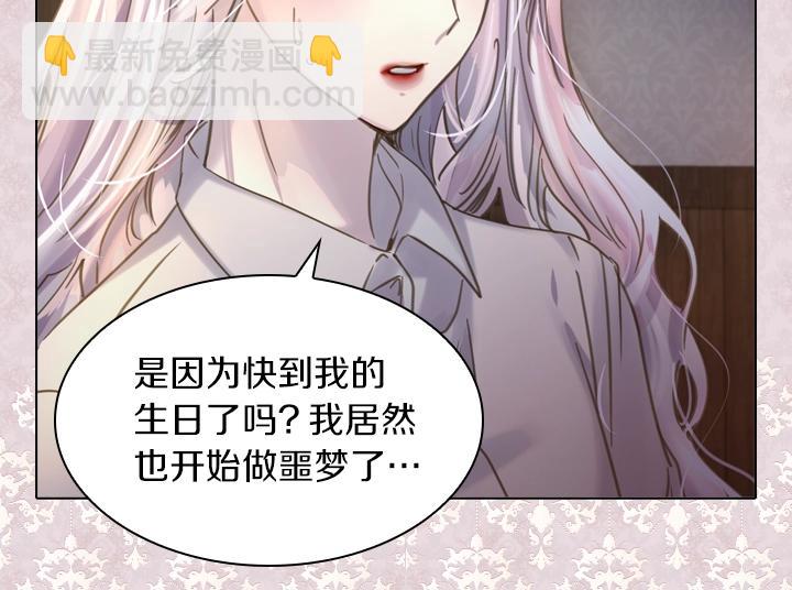 淑女的生存法則 - 第61話 擔憂(2/3) - 4