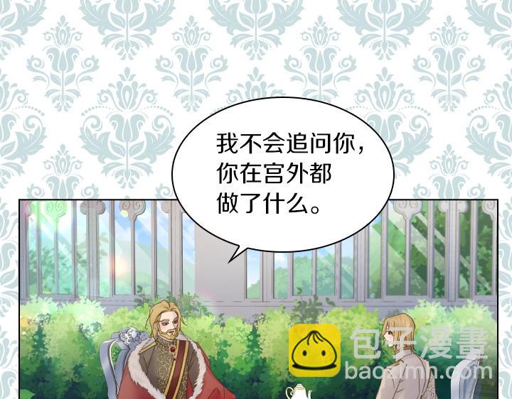 淑女的生存法則 - 第61話 擔憂(2/3) - 3