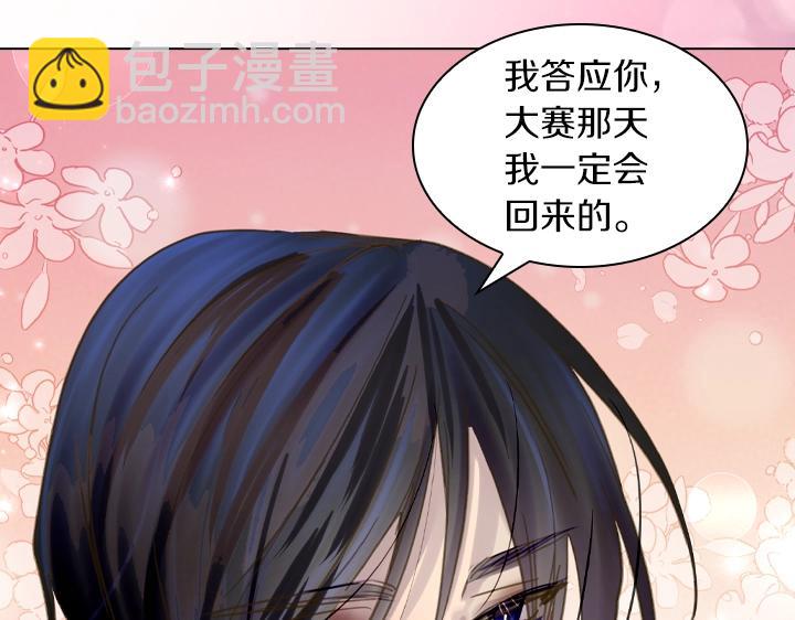 淑女的生存法則 - 第63話 等我(3/4) - 3