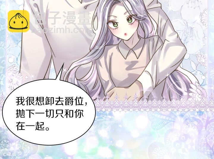 淑女的生存法則 - 第63話 等我(3/4) - 6