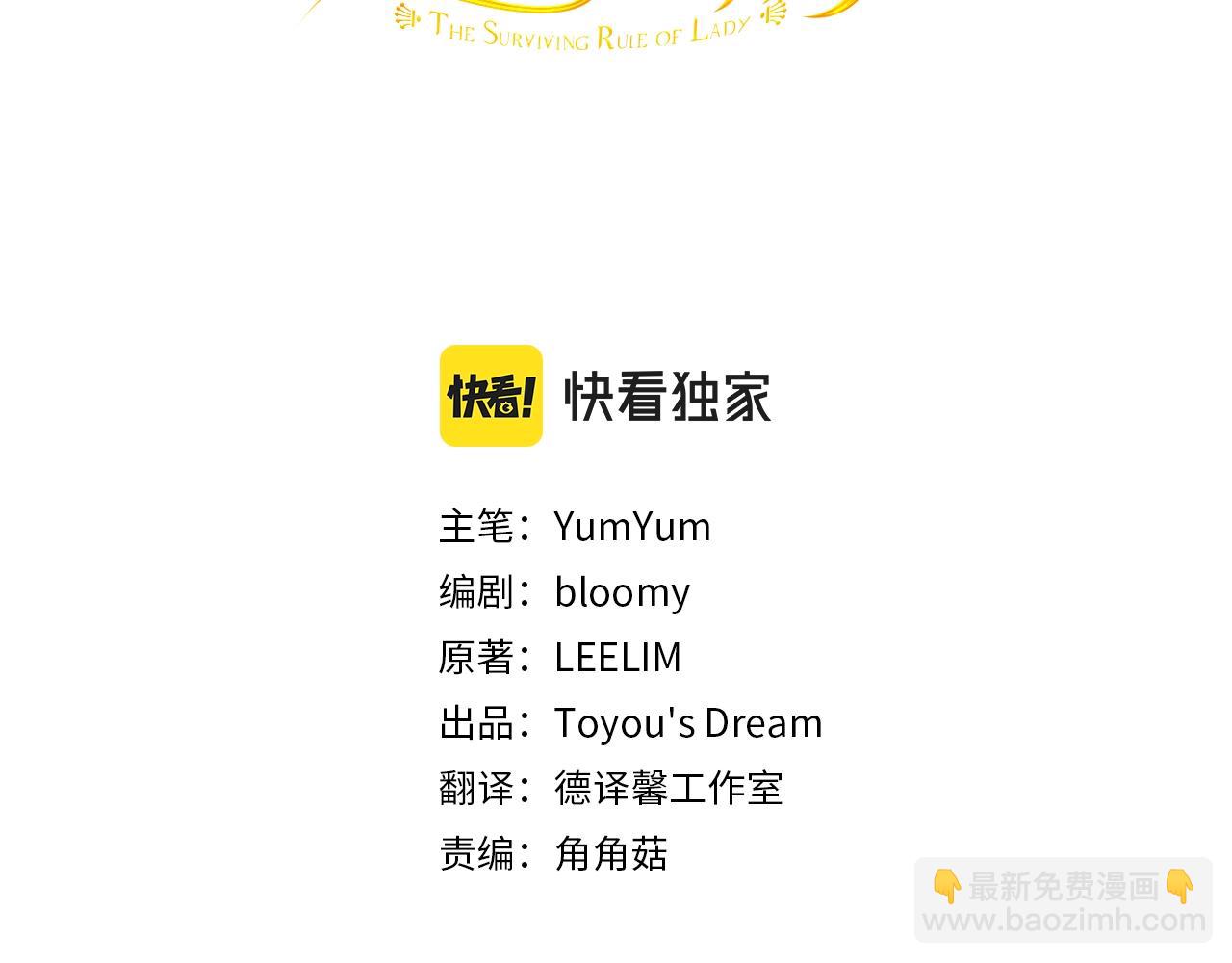 淑女的生存法則 - 第63話 等我(1/4) - 3