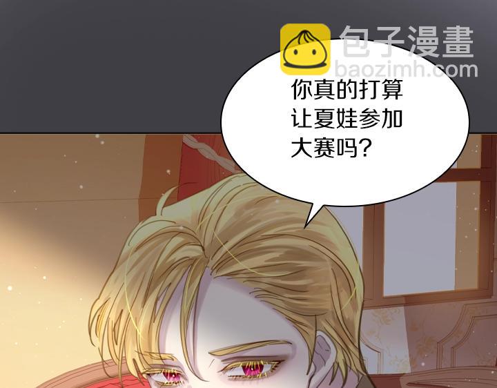 淑女的生存法則 - 第63話 等我(1/4) - 3