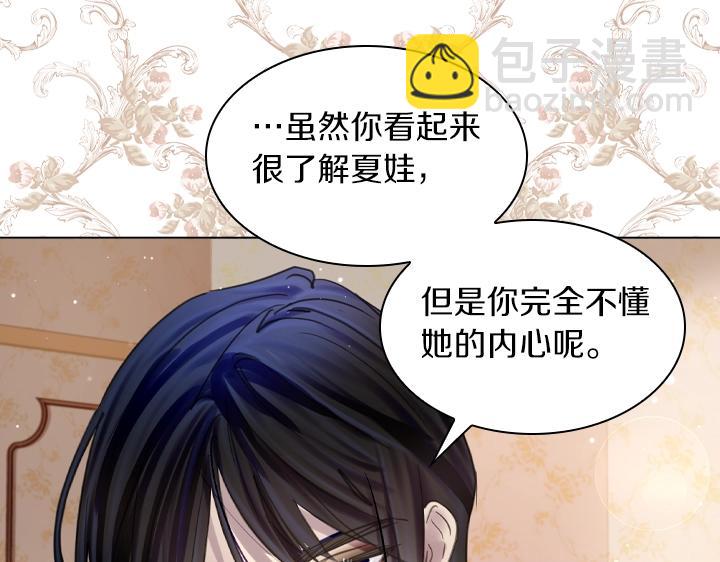 淑女的生存法則 - 第63話 等我(1/4) - 1