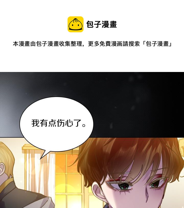 淑女的生存法則 - 第67話 偏愛(1/3) - 1