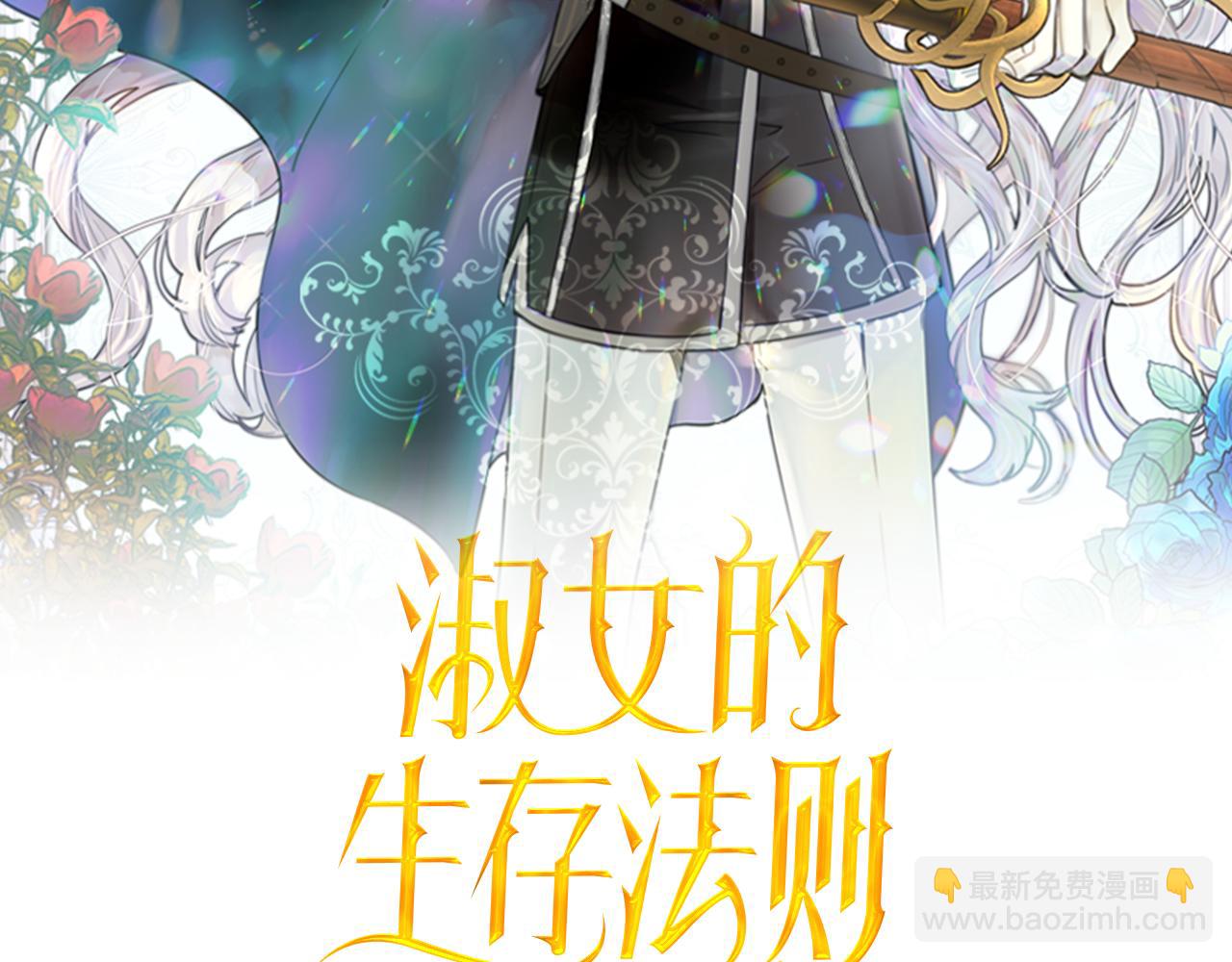 淑女的生存法則 - 第71話 與你在一起(1/3) - 2