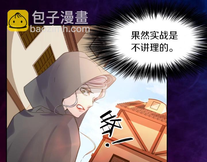 淑女的生存法則 - 第9話 千鈞一髮(2/3) - 3