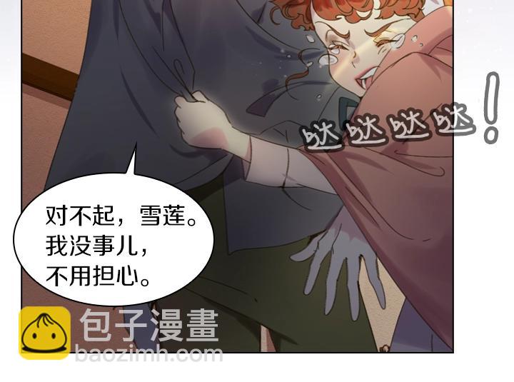 淑女的生存法則 - 第9話 千鈞一髮(2/3) - 2