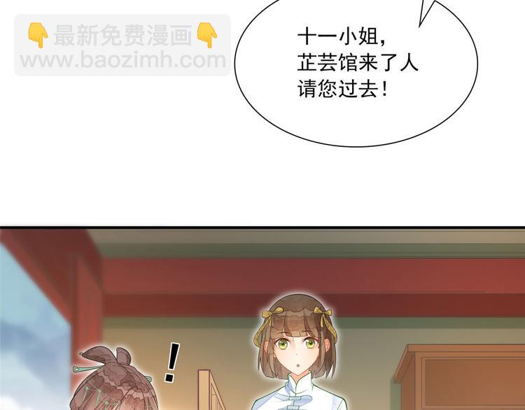 庶女攻略 - 第02話(1/2) - 2