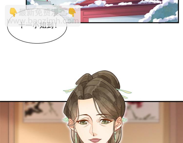 庶女攻略 - 第02話(1/2) - 4