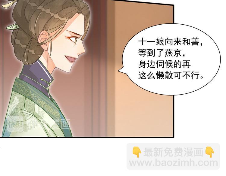 庶女攻略 - 第02話(1/2) - 2