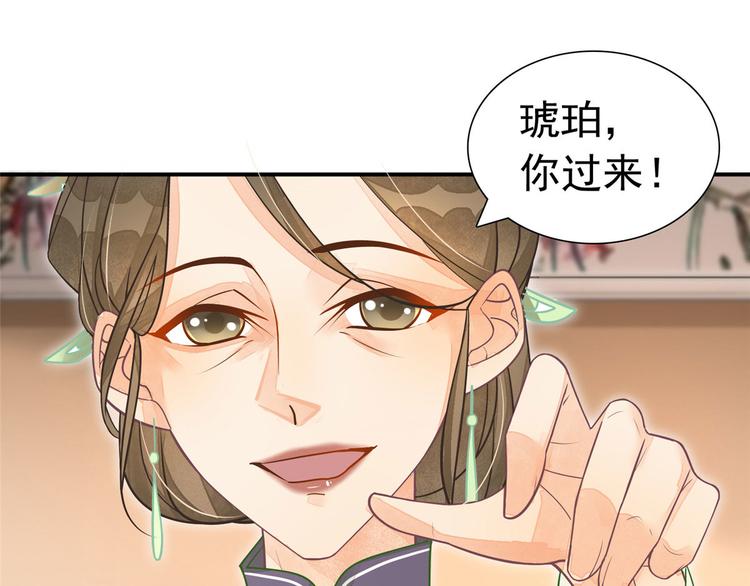 庶女攻略 - 第02話(1/2) - 3