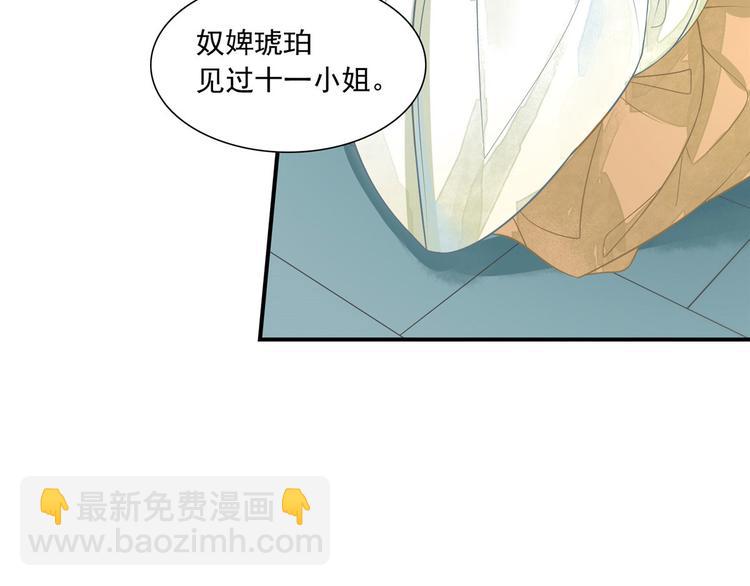 庶女攻略 - 第02話(1/2) - 8