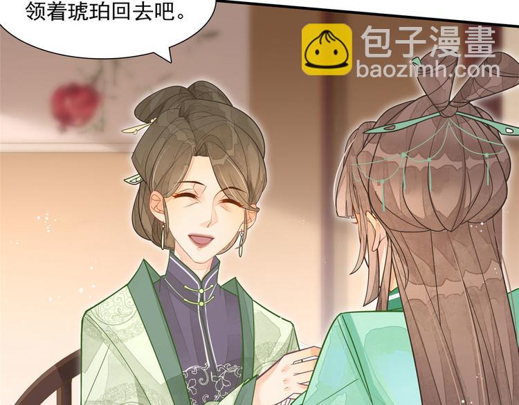 庶女攻略 - 第02話(1/2) - 4