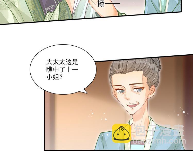 庶女攻略 - 第02話(1/2) - 1