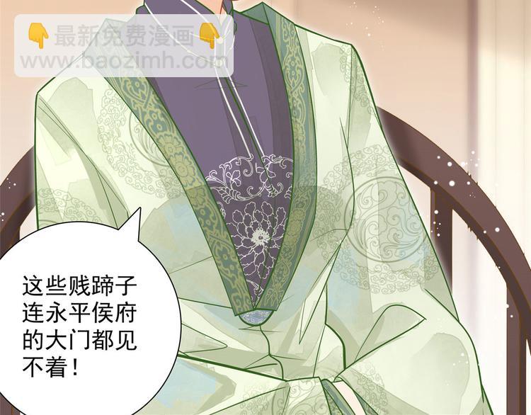 庶女攻略 - 第02話(1/2) - 4