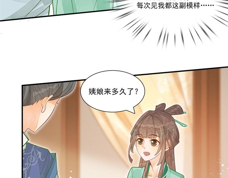 庶女攻略 - 第02話(2/2) - 6