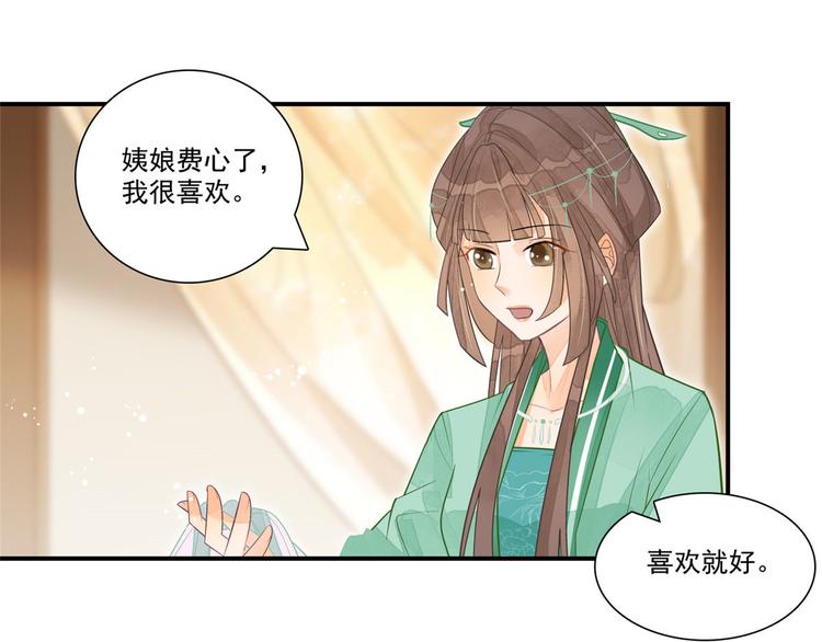 庶女攻略 - 第02話(2/2) - 2