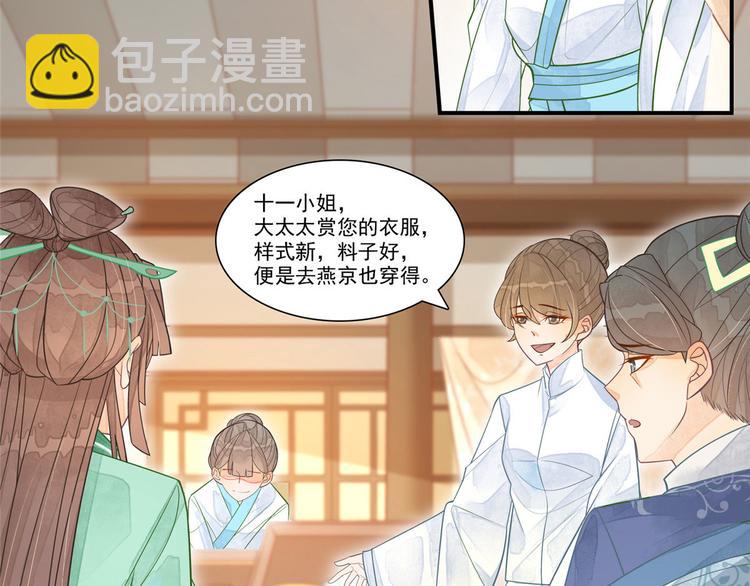 庶女攻略 - 第02話(2/2) - 5