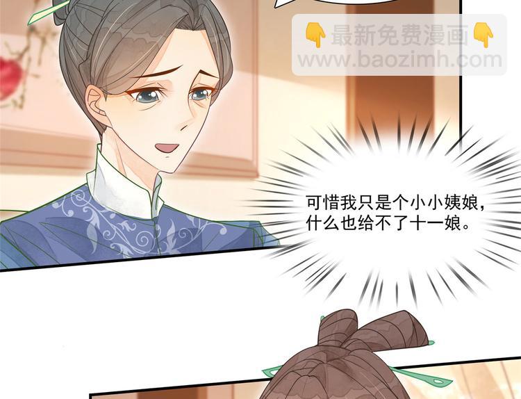 庶女攻略 - 第02話(2/2) - 1