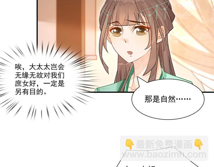 庶女攻略 - 第02話(2/2) - 2