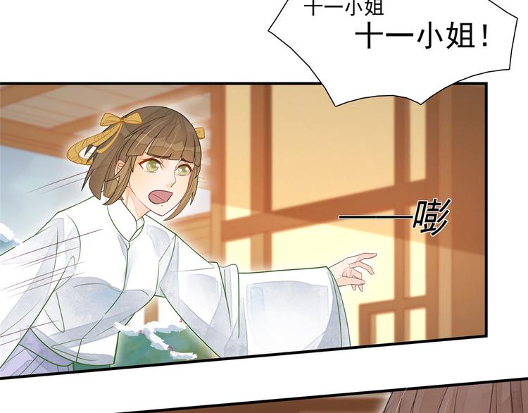 庶女攻略 - 第02話(2/2) - 3