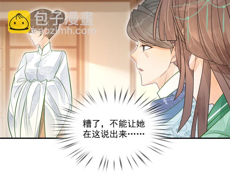 庶女攻略 - 第02話(2/2) - 5