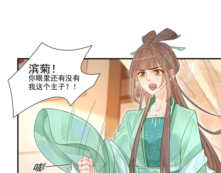 庶女攻略 - 第02話(2/2) - 6