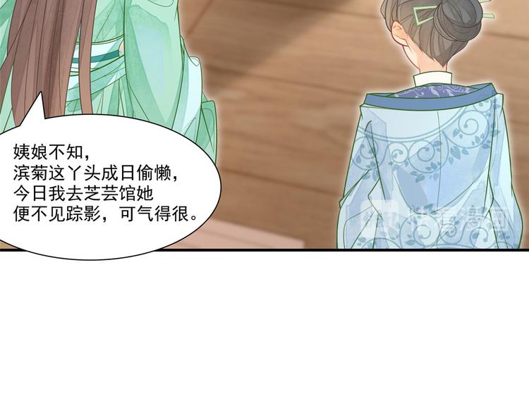 庶女攻略 - 第02話(2/2) - 2