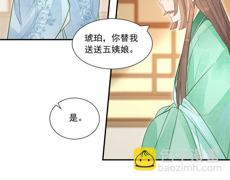 庶女攻略 - 第02話(2/2) - 5