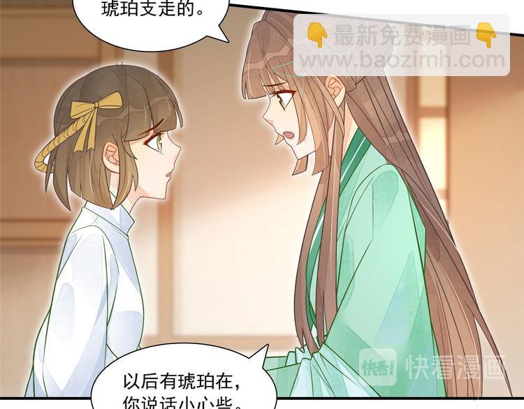 庶女攻略 - 第02話(2/2) - 4