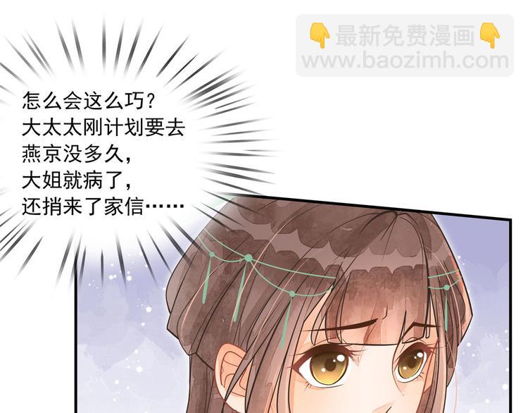 庶女攻略 - 第02話(1/2) - 8