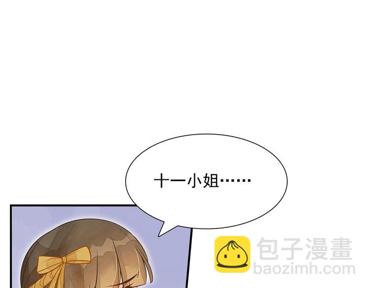 庶女攻略 - 第02話(2/2) - 6