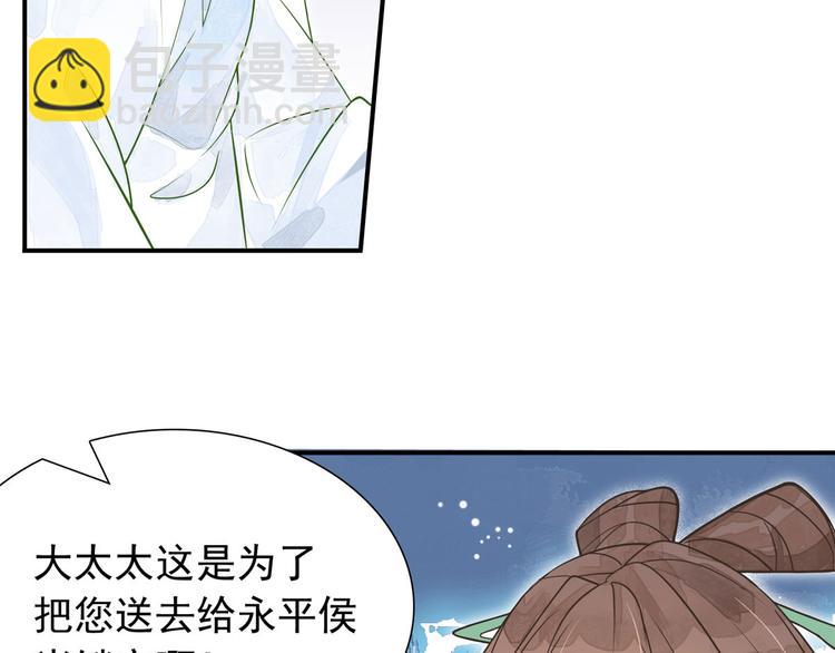 庶女攻略 - 第02話(2/2) - 1