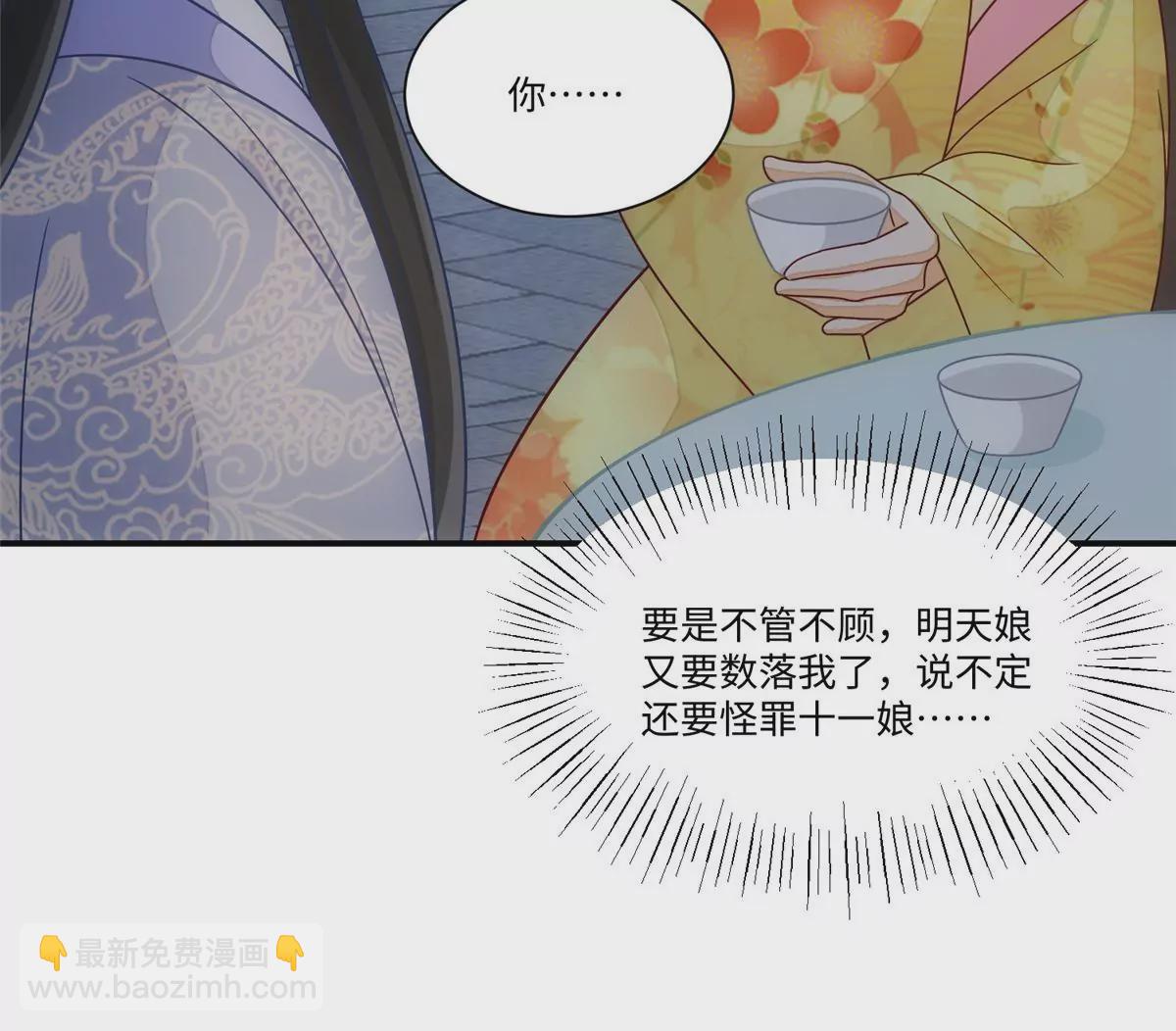 庶女攻略 - 第九十八話(1/2) - 6