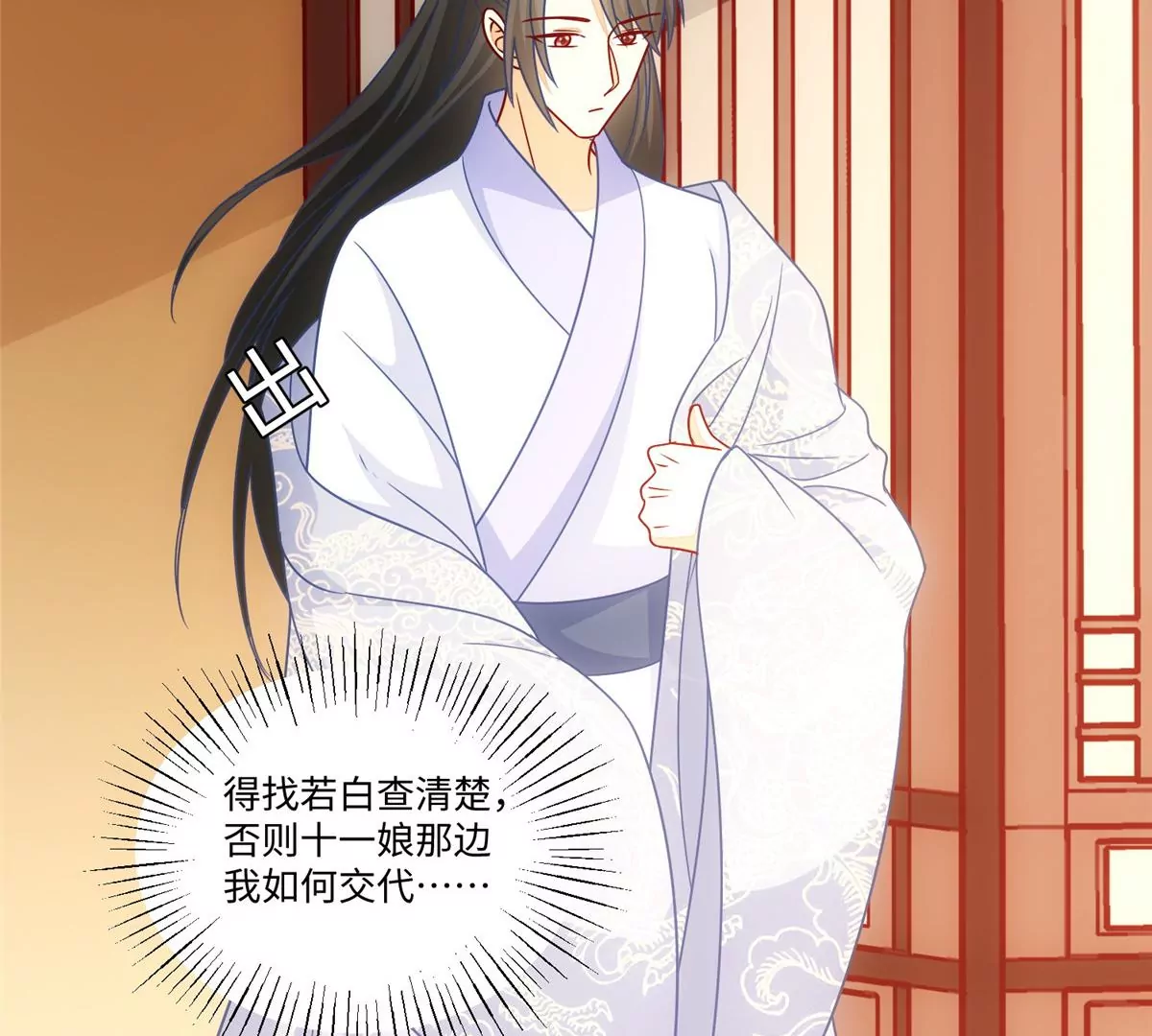 庶女攻略 - 第九十八話(2/2) - 4