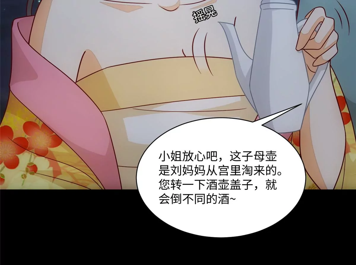 庶女攻略 - 第九十八話(2/2) - 1
