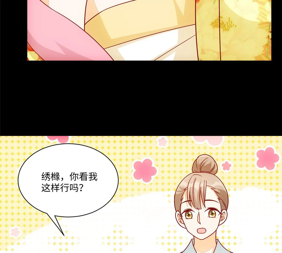 庶女攻略 - 第九十八話(2/2) - 4