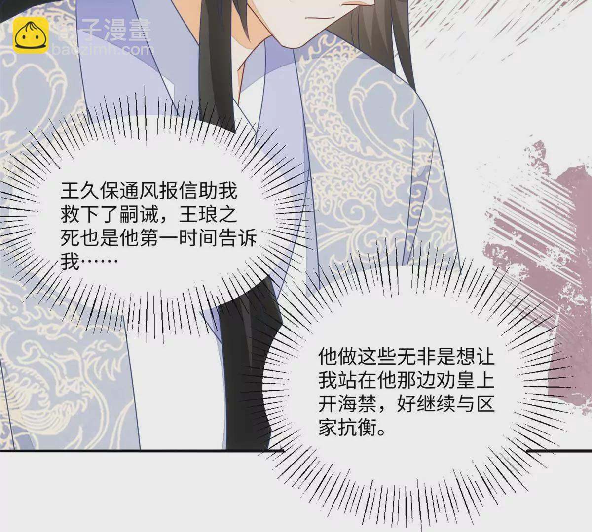 庶女攻略 - 第一百話(1/2) - 5