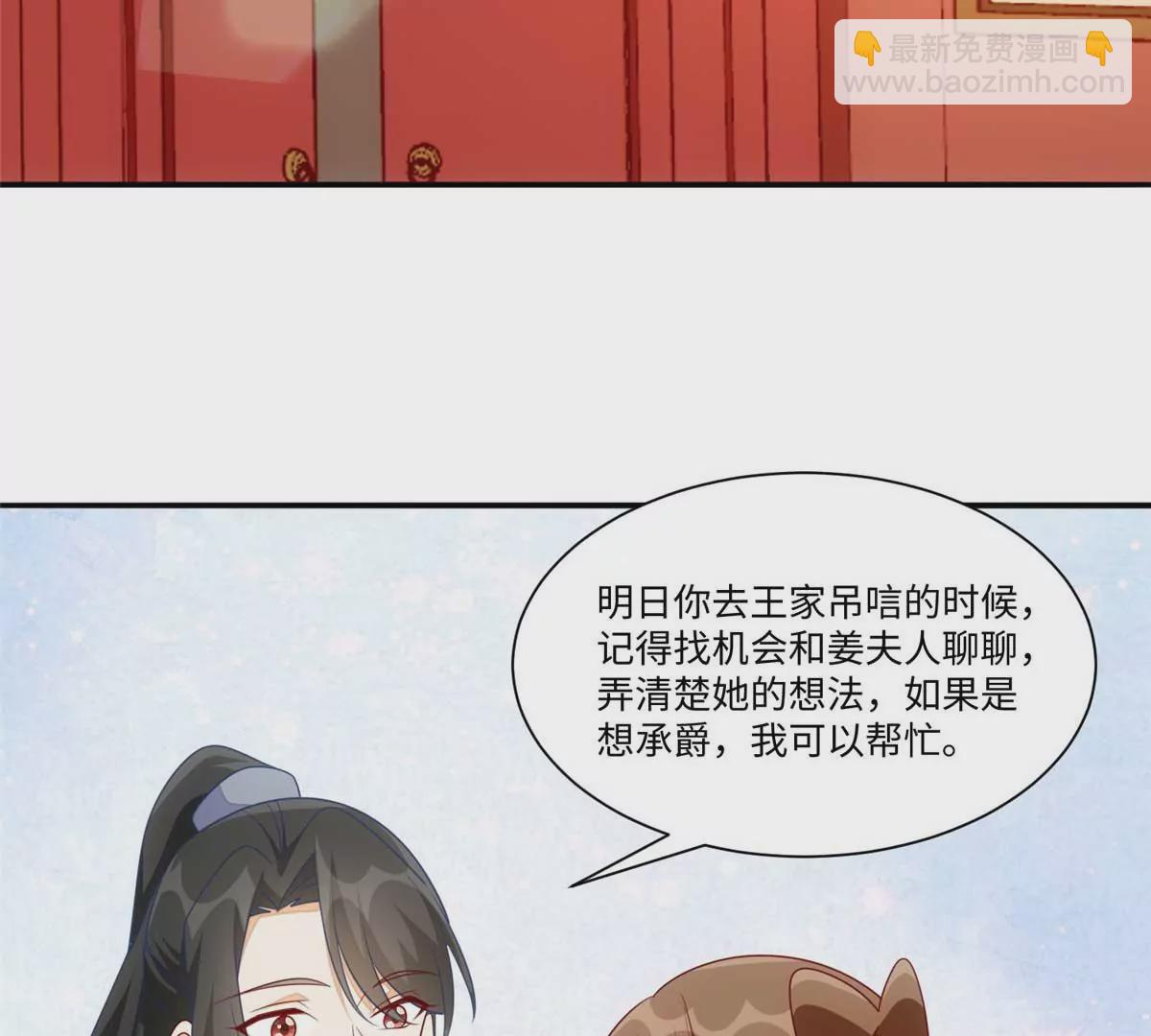 庶女攻略 - 第一百話(1/2) - 5