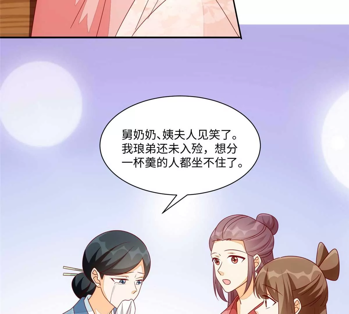 庶女攻略 - 第一百話(1/2) - 3