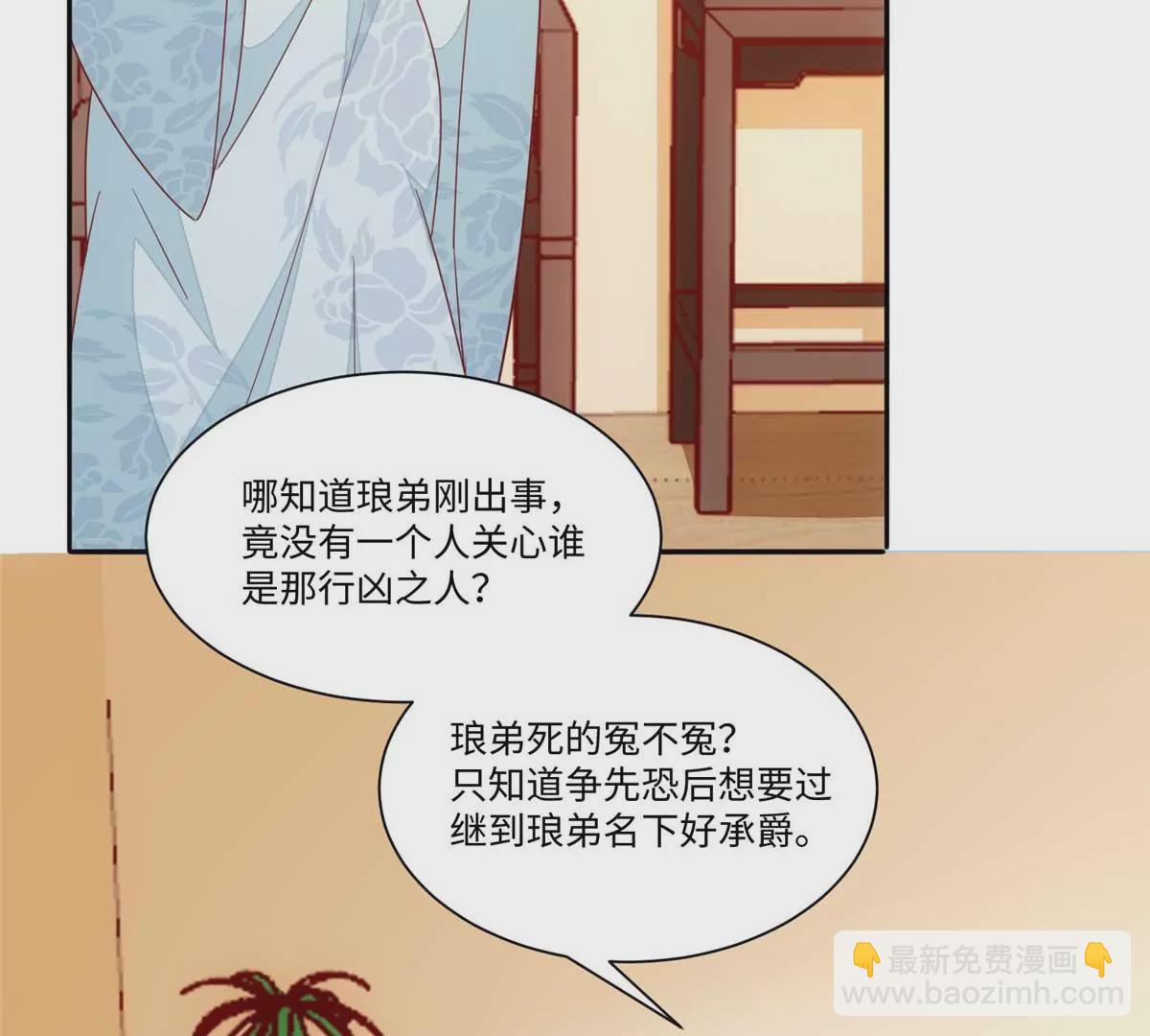 庶女攻略 - 第一百話(1/2) - 7