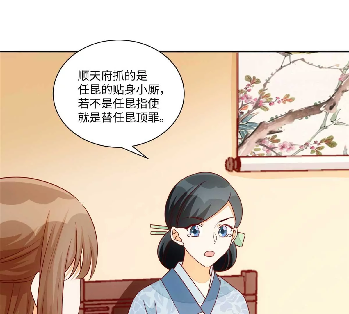 庶女攻略 - 第一百話(1/2) - 3