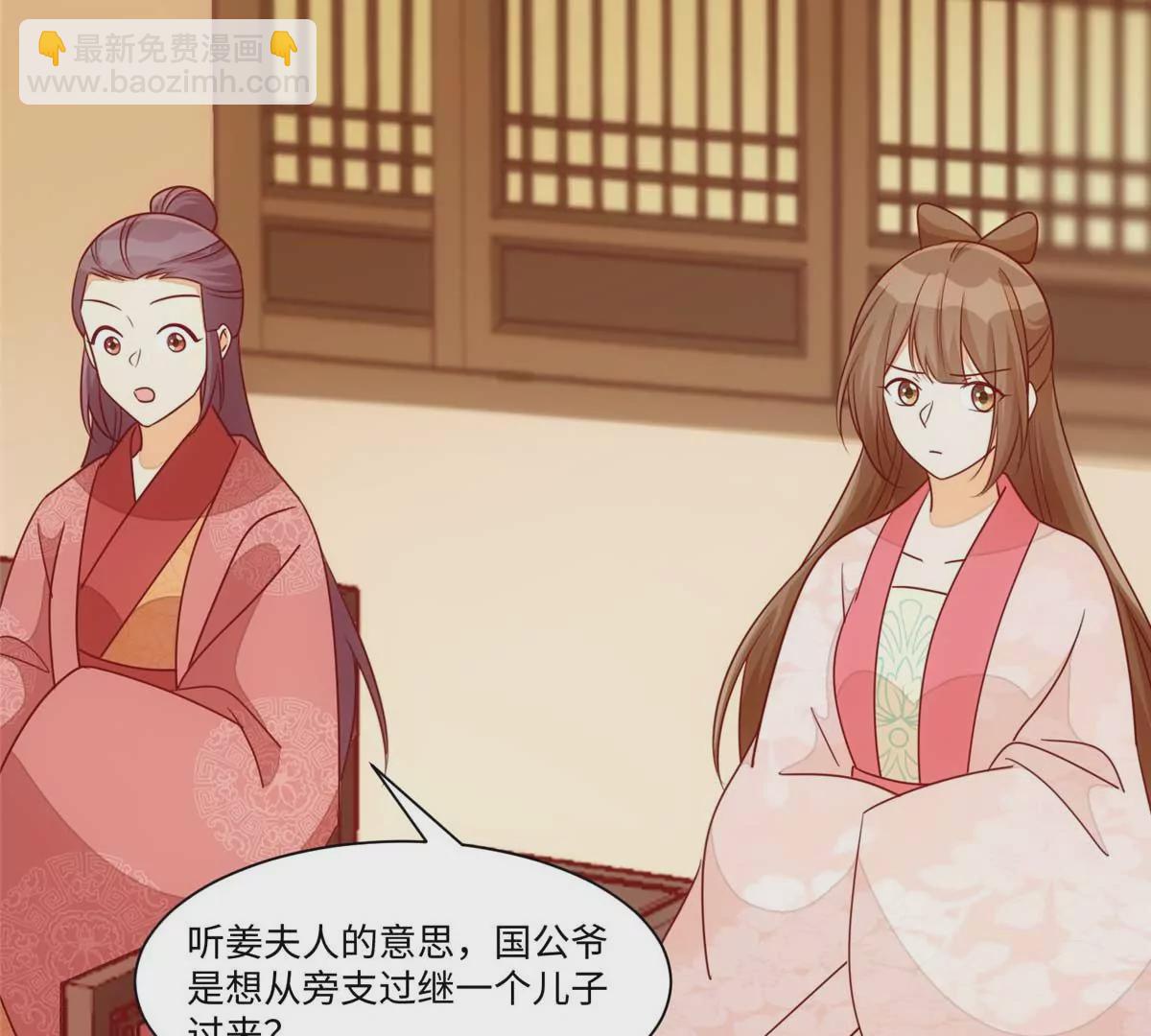 庶女攻略 - 第一百話(1/2) - 7