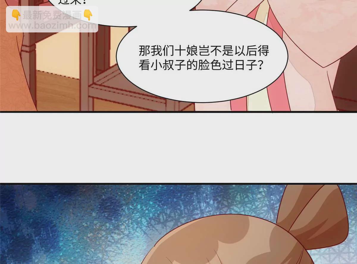 庶女攻略 - 第一百話(1/2) - 8