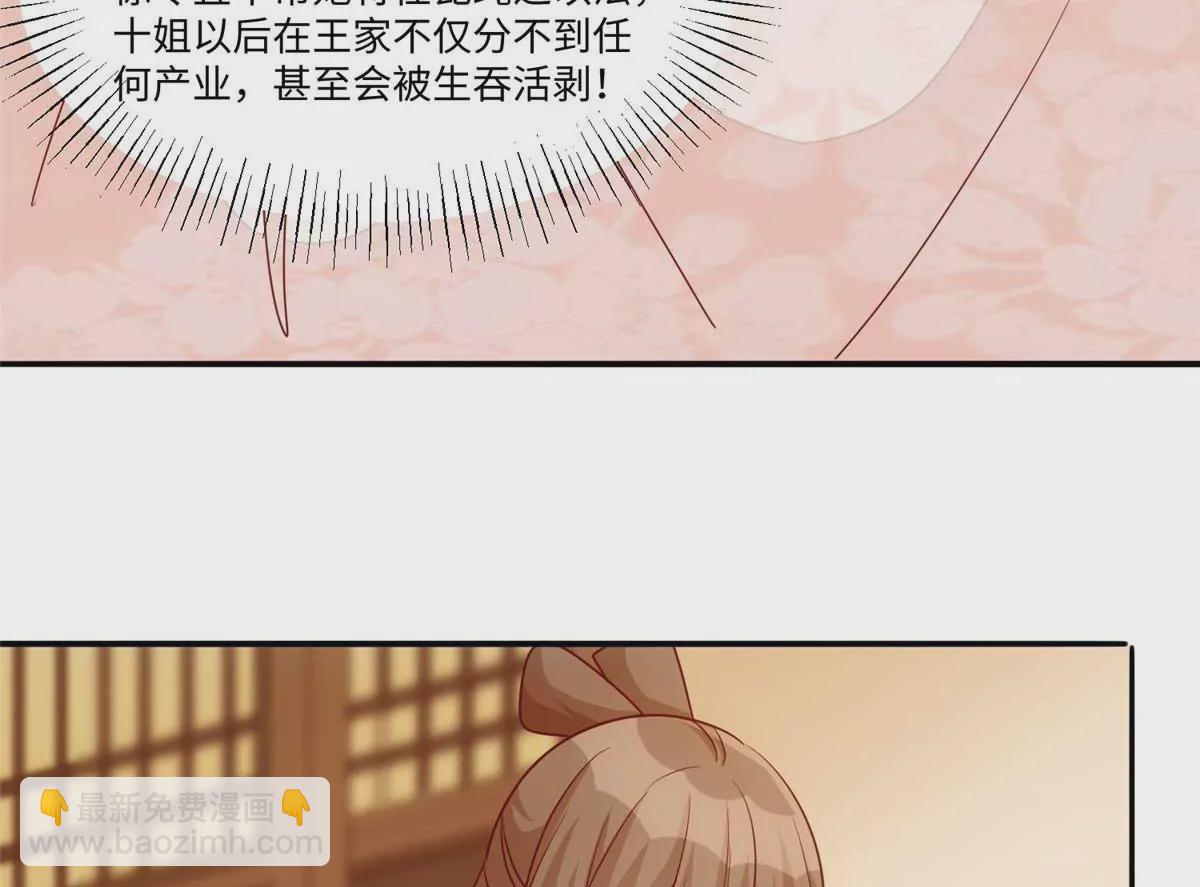 庶女攻略 - 第一百話(1/2) - 2