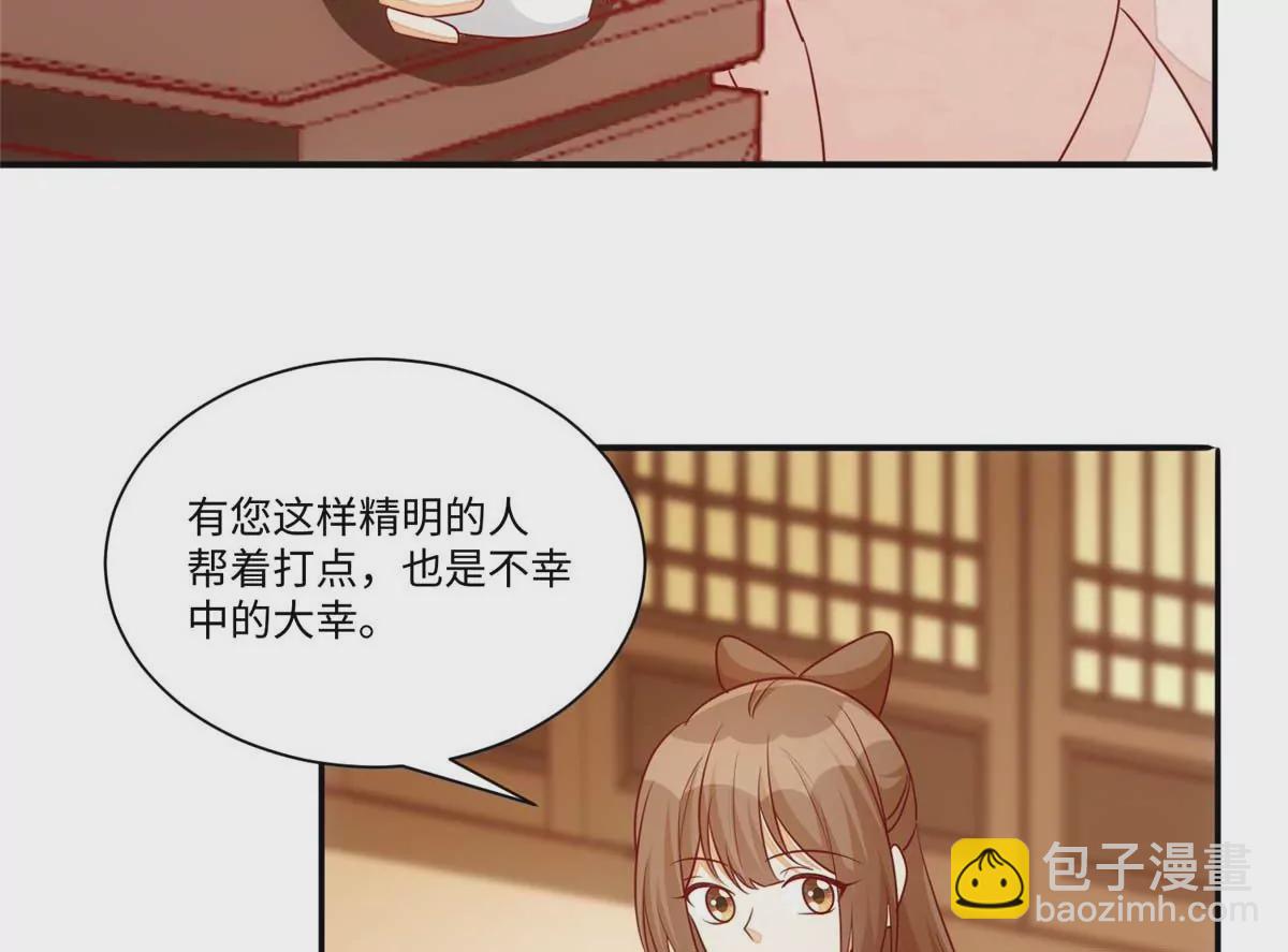 庶女攻略 - 第一百話(1/2) - 4