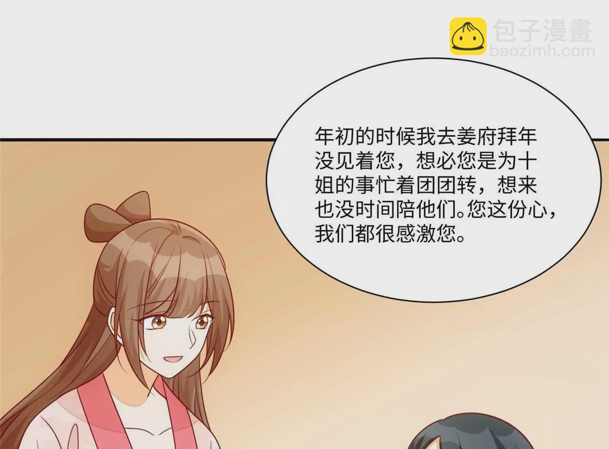 庶女攻略 - 第一百話(1/2) - 6