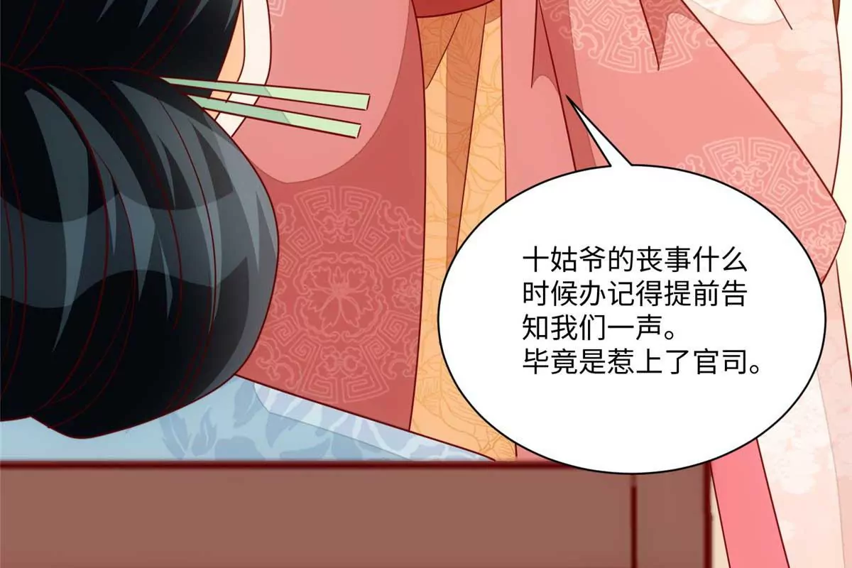 庶女攻略 - 第一百話(2/2) - 6