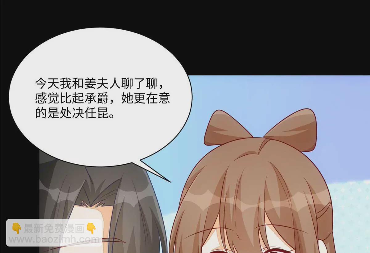 庶女攻略 - 第一百話(2/2) - 6