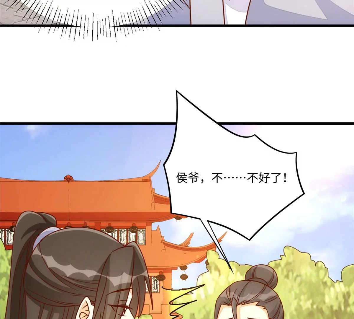 庶女攻略 - 第一百零二話(2/3) - 1